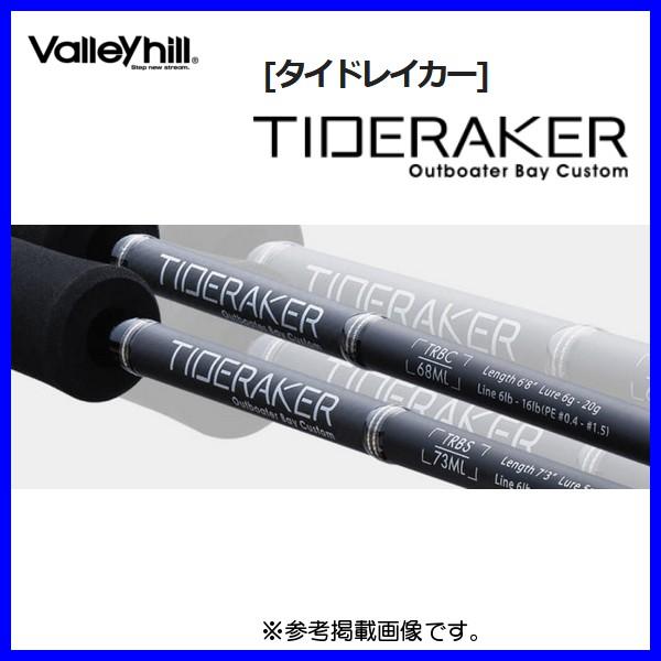 バレーヒル 　タイドレイカー 　TRBS-79M ▲