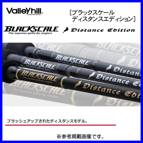 手渡し可　ブラックスケール ディスタンスエディション　BSDC-84M Valleyhill（バレーヒル） ブラックスケール ディスタンスエディション