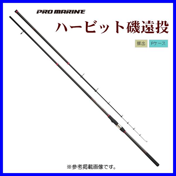 HA　プロマリン 　ハービット磯 遠投 　10-530 　( 2021年 新製品 )｜fuga0223