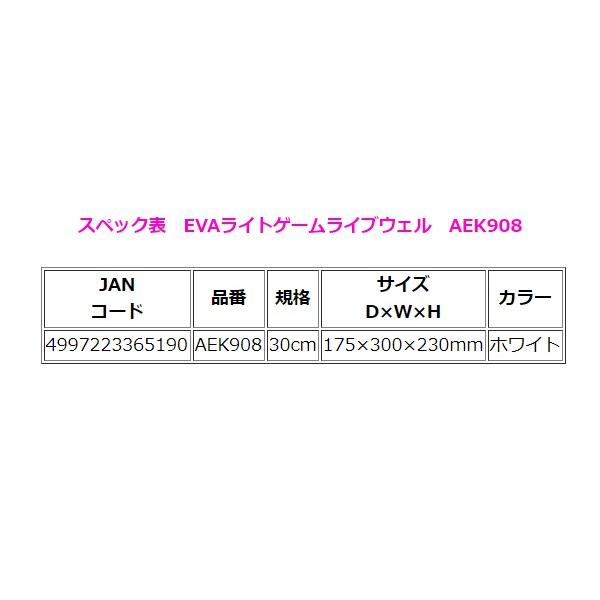 HA EVAライトゲームライブウェル AEK908 30cm 浜田商会 4997223365190釣具・フーガショップ1 通販
