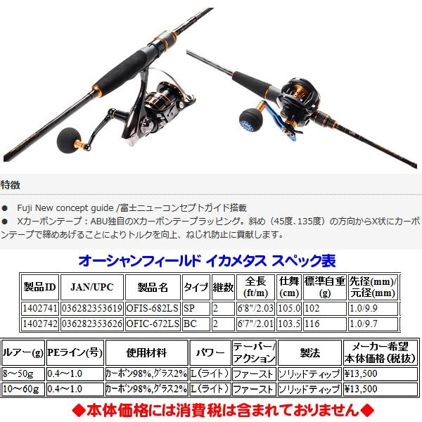アブガルシア オーシャンフィールド イカメタル Ofis 6ls スピニング ロッド ソルト竿 6 ５ Ab 釣具 フーガショップ1 通販 Yahoo ショッピング