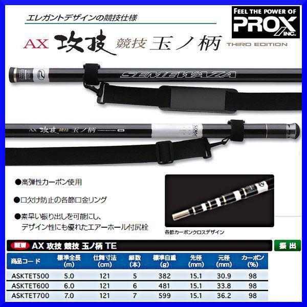 ホットスタイル プロックス Prox Ax 攻技 競技 玉の柄 Te Asktet700 玉の柄 大阪通販サイト Moliya Tj