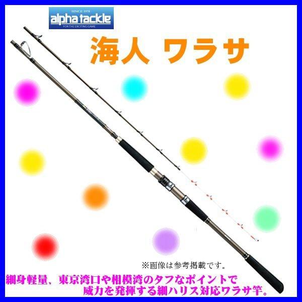 エイテック アルファタックル 海人 ワラサ 240 II 2.40m ロッド 船竿