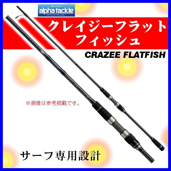 日本未発売 エイテック アルファタックル クレイジーフラットフィッシュ S962m 9 6ft 170 船竿