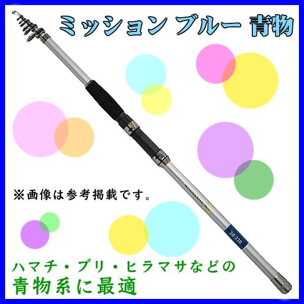 海上釣堀 ミッションブルー 青物 50 270 ロッド 海上釣堀竿 ベイシックジャパン 釣具 フーガショップ1 通販 Yahoo ショッピング