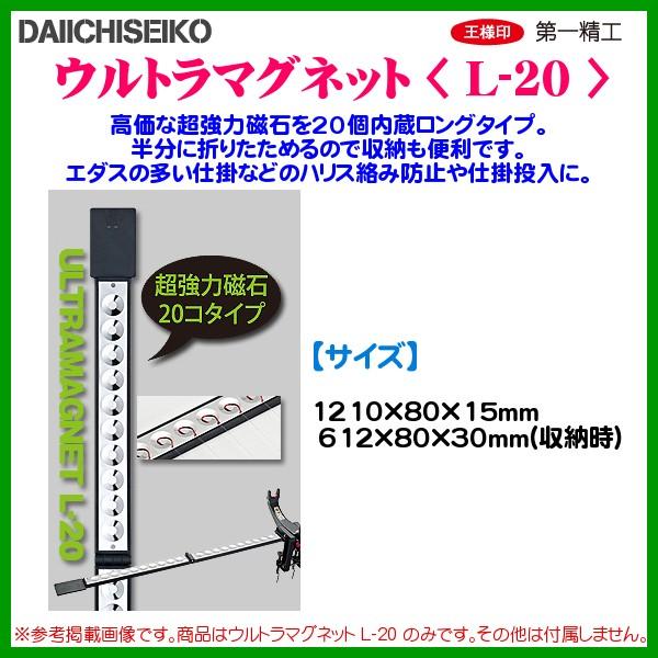 第一精工 ウルトラマグネット L-20 「」 : 釣具・フーガショップ1