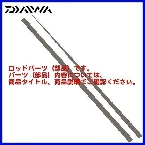 ( パーツ 穂先のみ ) ダイワ  モアザン  121XH・V  #1  部品コード 012240101