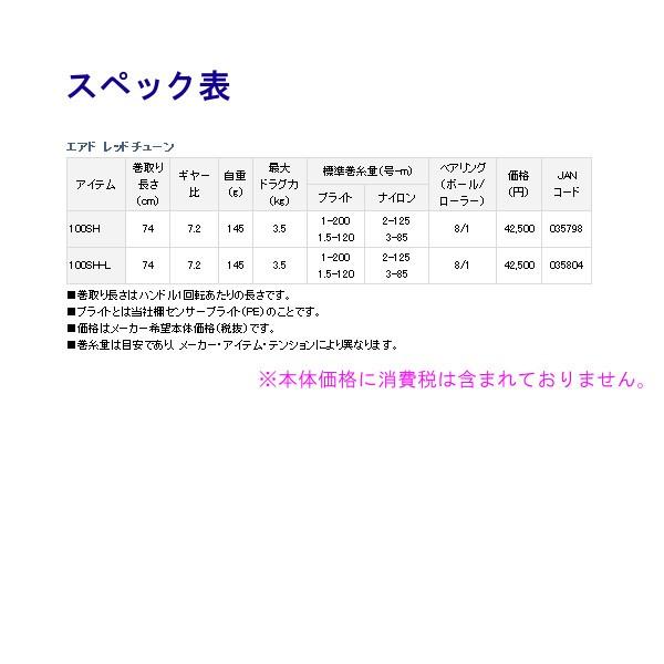 ダイワ 　エアド　レッドチューン 　１００SH-L 　( 左 ) 　ベイトリール 　*6 ！ 