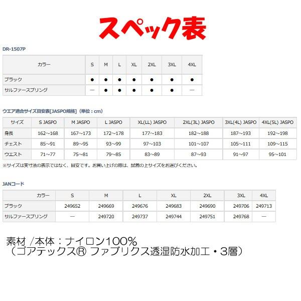 ダイワ 　ゴアテックス プロダクト レインパンツ 　DR-1507P 　ブラック 　M *7 