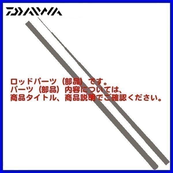 ( パーツ 穂先のみ ) ダイワ  AIREDGE (エアエッジ)  MB 694HB-SB  #1  部品コード 008824J01