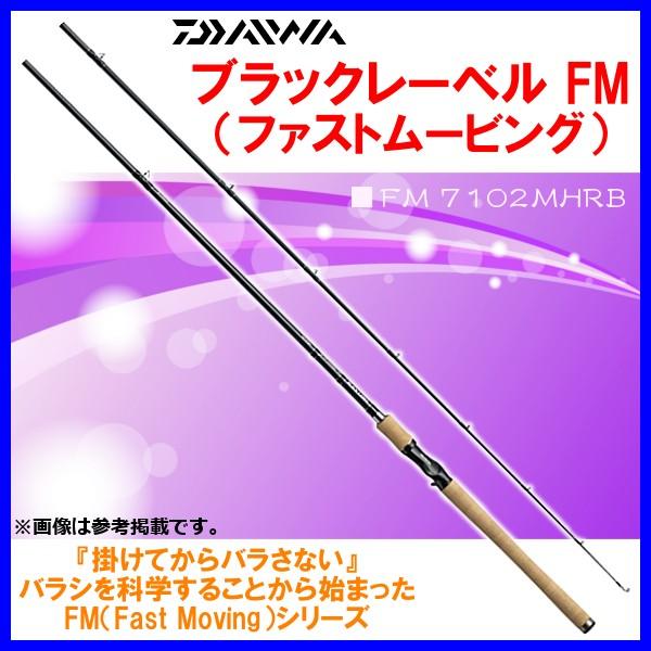 ××廃番 H30.1 　ダイワ 　ブラックレーベル FM （ ファストムービング ） 　FM 7102MHRB 　ロッド 　バス竿 @200