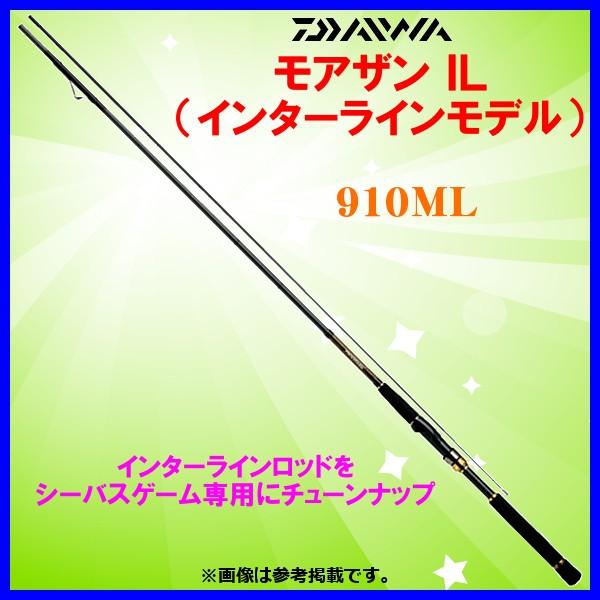 シーバスロッド 2ピース モアザン インターライン 910ML DAIWA（釣り） ダイワ モアザン IL （ インターラインモデル