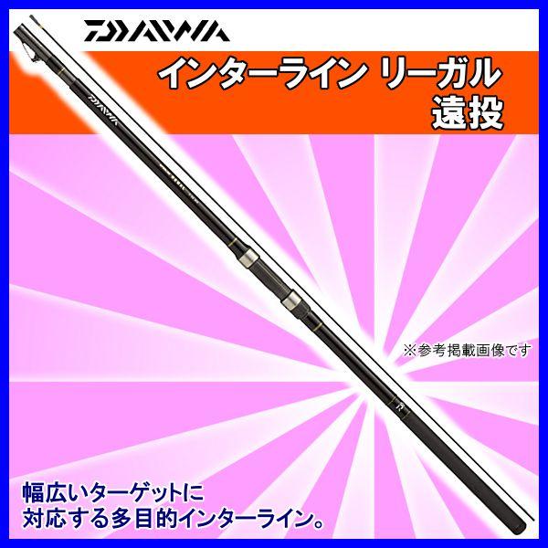 ダイワ 　インターライン リーガル 遠投 　4号-52 遠投  　磯竿｜fuga0223