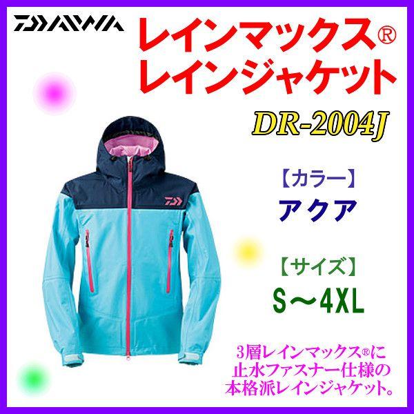 値引きする ダイワ レインマックス R レインジャケット Dr 04j アクア サイズ L メーカー在庫限 Da 釣具 フーガショップ1 通販 Yahoo ショッピング 楽天ランキング1位 Www Lequotidien Mr