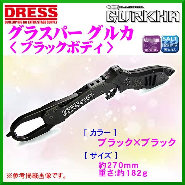 DRESS　 ドレス　 GRASPER GURKHA（ グラスパー グルカ ）≪ブラックボディ≫　 ブラック / ブラック