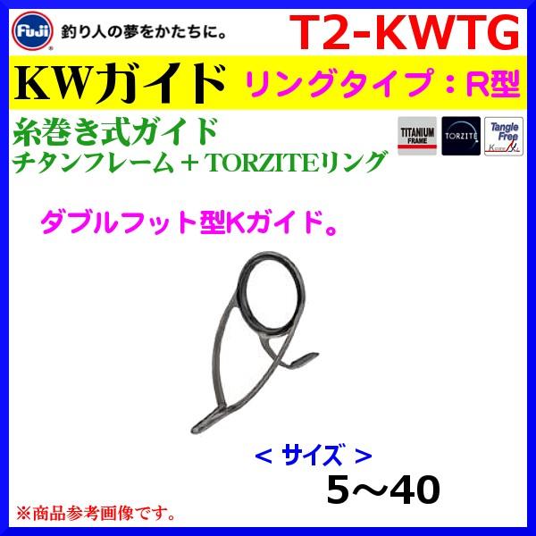 ( 部分品 )  富士工業  糸巻き式お引き回し  チタン枠組み＋トルザイト ( TORZITE ) 輪っか  R型  KWお引き回し  T2-KWTG 40  ( 定形外送りとどける可 ) その他釣り具-釣り-アウトドア、釣り、旅行用品
