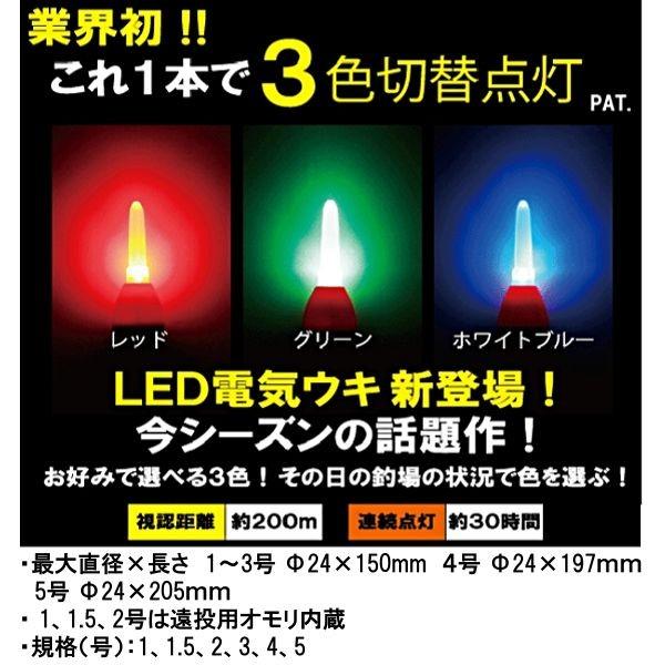 ガルツ LED電気ウキ 3色 適合オモリ1号 (※電池別売 リチウム電池 BR435