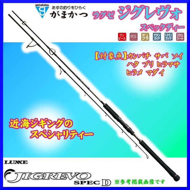Gamakatsu - がまかつ  ラグゼ ジグレヴォ 仕樣D ( スペックディー ) S62L-F 極点 ソルト ジギング   @200  *6 ロッド、釣り竿-釣り-ジギングロッド