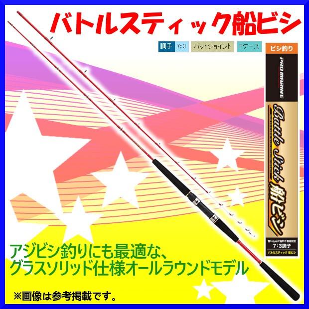 次回メーカー生産未定 R2 10 Ha プロマリン Pg バトルスティック船ビシ 50 180 1 80m ロッド 船竿 浜田商会 7 アウトドア 釣り 旅行用品
