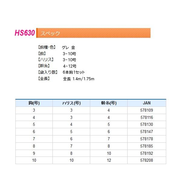 ハヤブサ 　グルクン ピンクスキン 　HS630　 鈎6号　 ハリス5号 　幹糸6号　 10個セット （1枚に付⇒￥325）　船用  ( 定形外可 )　*6｜fuga0223｜03