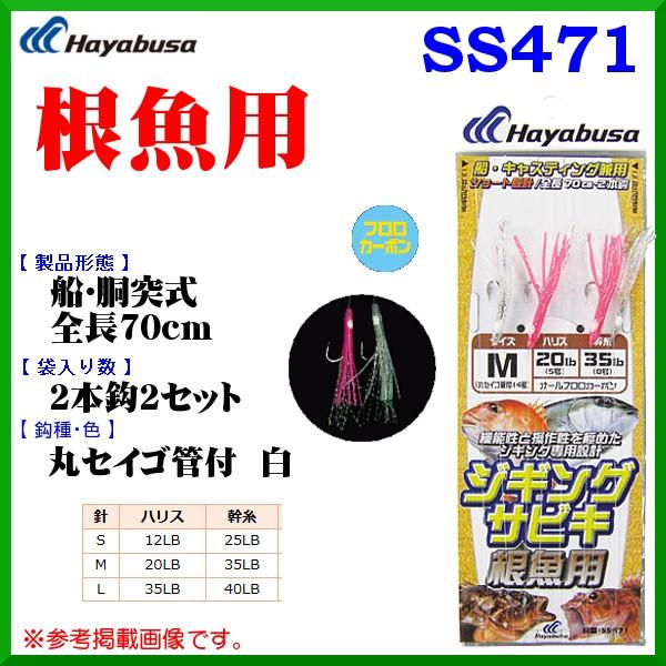 ハヤブサ 　根魚用 　SS471 　針M　 ハリス20号 　幹糸35号　 10個セット （1枚に付⇒￥635） 　船用  ( 定形外可 )　*6｜fuga0223