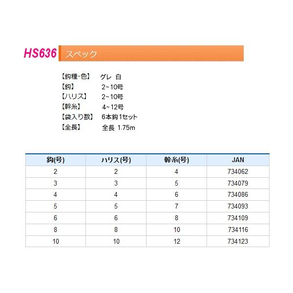 ハヤブサ ぐるくんサビキ ケイムラMIXスキン 6本鈎 HS636 鈎4号 ハリス
