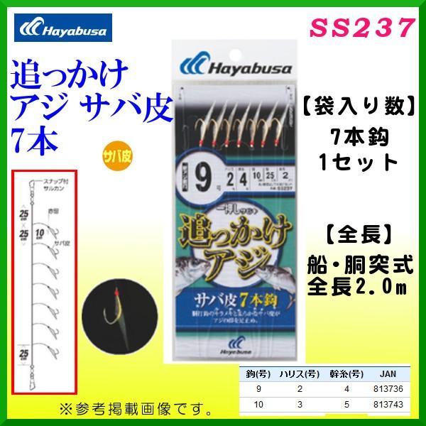 ハヤブサ 　追っかけアジ サバ皮 7本 　SS237 　鈎 10号 　ハリス3号 　10個セット 　船用｜fuga0223