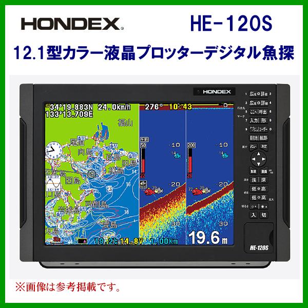ホンデックス ( HONDEX ) 　12.1型カラー液晶プロッターデジタル魚探　HE-120S 　GPS内蔵仕様 　TD28仕様 　魚群探知機 　( 2022年 4月新製品 )｜fuga0223