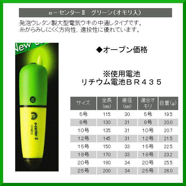 ヒロミ産業 電気ウキ e-センターII グリーン サイズ 25号 ( 定形外可