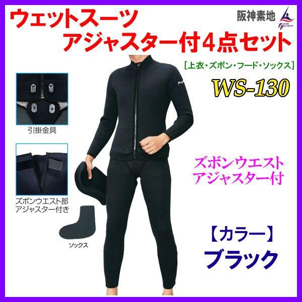 新品】 阪神素地 ウエットスーツ ダイビング 4点セット スポンジ厚さ