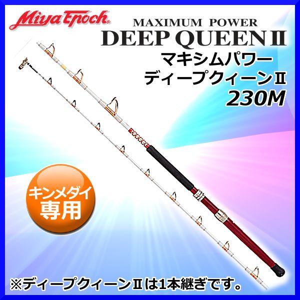 ミヤエポック ミヤマエ ロッド マキシムパワー ディープクイーンii 230m 1本継ぎ ハンドル付き 0 6 Prettyfunnyballoons Com