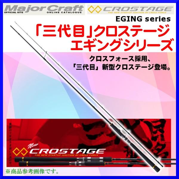 メジャークラフト 「三代目」 クロステージ エギングシリーズ ソリッドティップ CRX-S862E ロッド ソルト *6 :mj812167:釣具・フーガショップ1 - 通販 - Yahoo!ショッピング メジャークラフト 「三代目」 クロステージ エギングシリーズ ソリッドティップ CRX-S862E ロッド ソルト *6 :mj812167:釣具・フーガショップ1 - 通販 - Yahoo!ショッピング