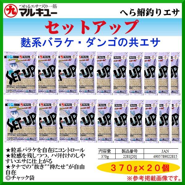 メーカー直送 マルキュー セットアップ 1ケース袋入り へら鮒釣りエサ 釣り餌 Www Apb Ie