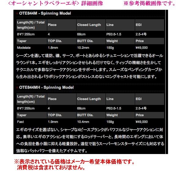 マルキュー 　ノリーズ 　オーシャン トラベラー エギ 　OTE844MH 　4ピース スピニング ロッド エギング ソルト 