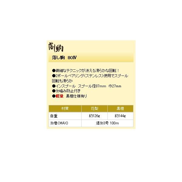 オーランド(Oland) リール 大島 落し駒 80IV （ 木製・インスプール