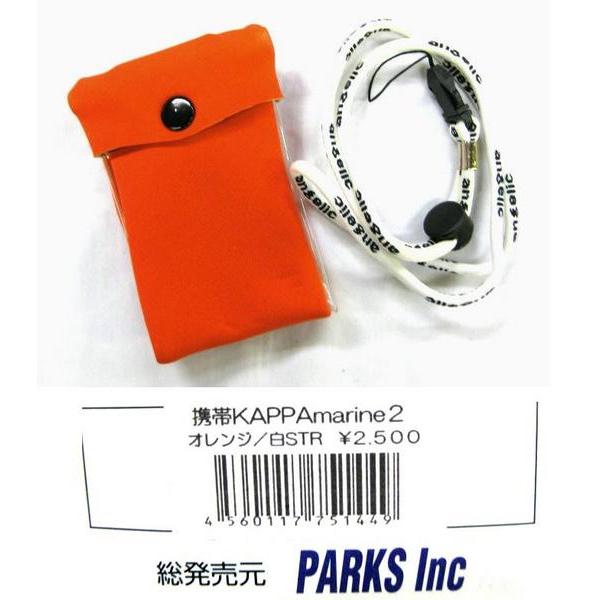 パークス　携帯カッパ マリン /オレンジ・白ストラップ｜fuga0223