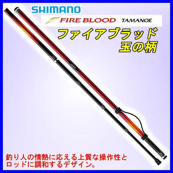 只今 N 欠品中 玉の柄 R2 5 玉ノ柄 磯竿 550 釣り ファイアブラッド シマノ 5 5m 玉ノ柄 3 Rod 釣具 フーガショップ1