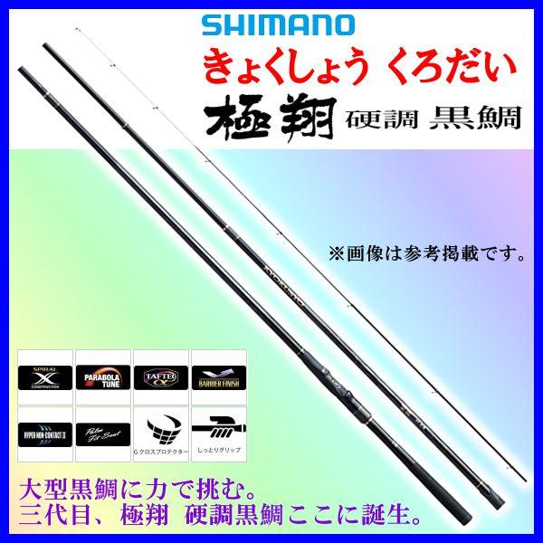 N 激安釣具通販の釣具くすみのオンラインショップ シマノ 3 極翔 黒鯛