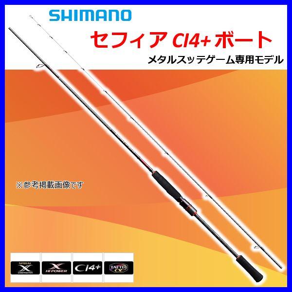 シマノ セフィアCI4+ボート S608ML-S　シマノ Sephia シマノ（SHIMANO） （ 特別価格50%引 / 在庫限り ） ロッド セフィア