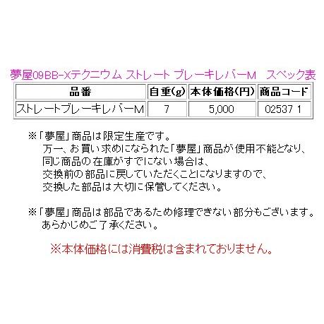 シマノ（SHIMANO） (取寄せ 9月末頃メーカー生産予定) 夢屋 09BB-X