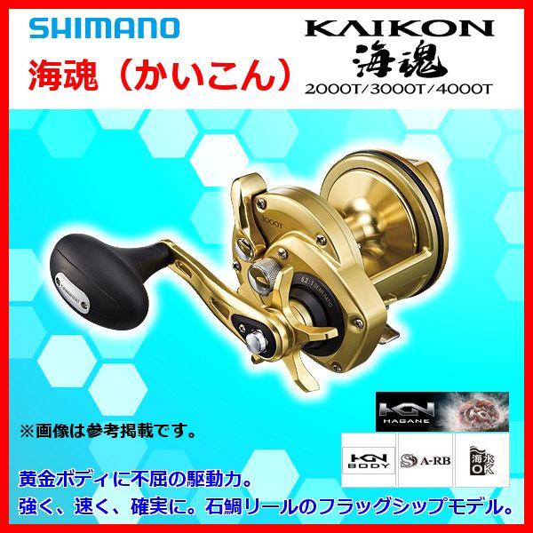 シマノ 　15 海魂 　3000T 　リール 　石鯛用 　両軸リール「」