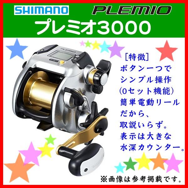 シマノ（SHIMANO） (取寄せ 10月末頃) 15 プレミオ3000 電動リール