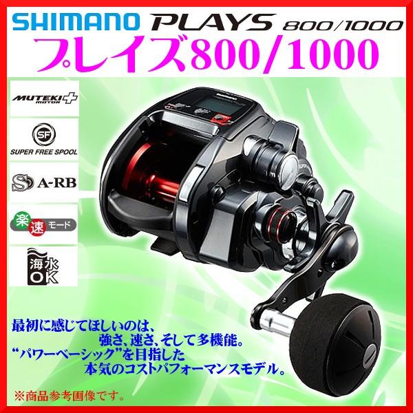 シマノ（SHIMANO） (取寄せ 12月末頃) 17 PLAYS (プレイズ) 1000 電動