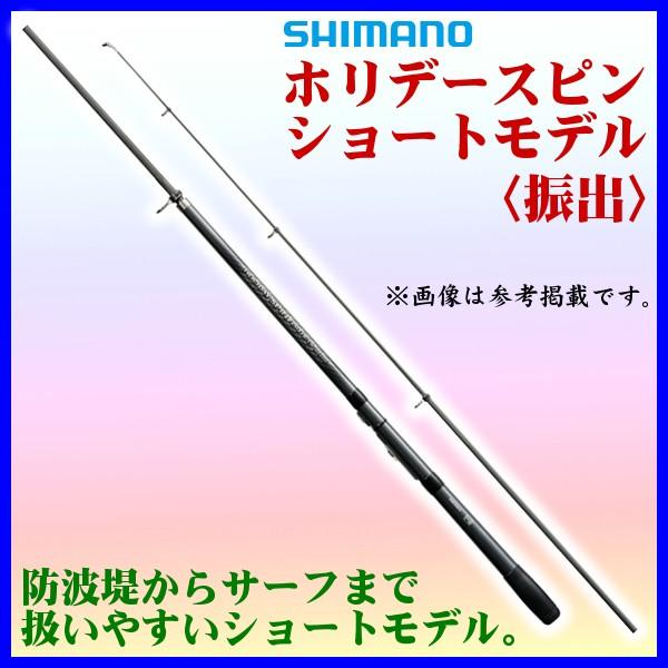 シマノ 　17 ホリデースピン ショートモデル ( 振出 ) 　250GXTS 　ロッド 　投竿｜fuga0223