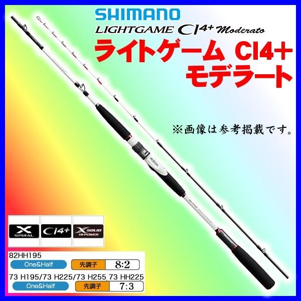 購入 シマノ ライトゲーム Ci4 モデラート タイプ73 H255 ロッド 船竿 0 Sh2529 釣具 フーガショップ1 別注限定モデル Panamaprobeis Com