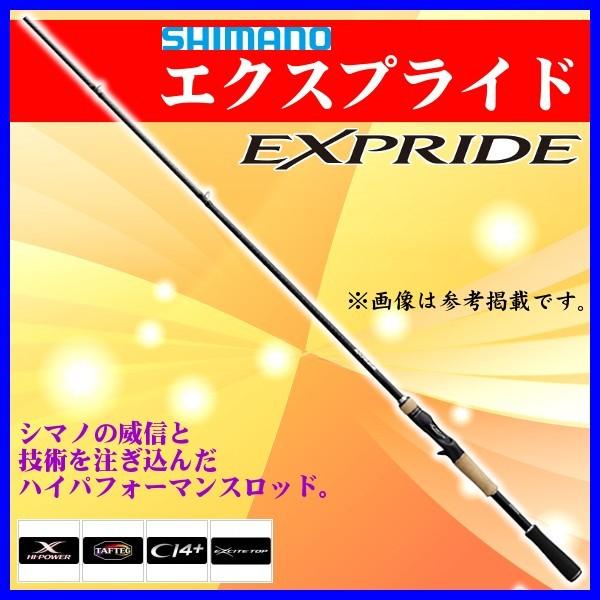 超爆安 シマノ Shimano １７エクスプライド １７２ｍｈ ロッド