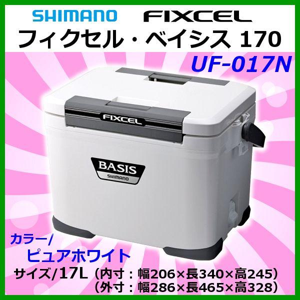 お得クーポン発行中 シマノ フィクセル ベイシス 170 Uf 017n ピュアホワイト 17l クーラー 3 Stassengroup Com