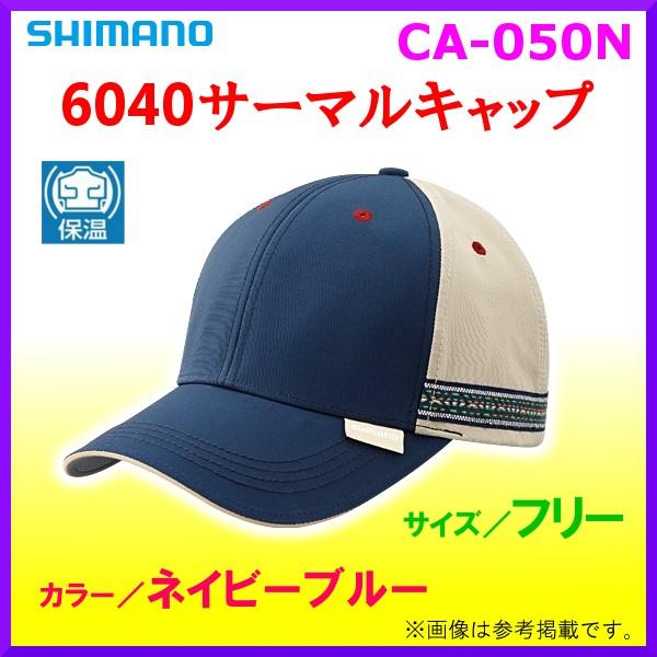 （ 特価40%引 ） 　シマノ 　6040サーマルキャップ 　CA-050N 　ネイビーブルー 　フリー  5 　「」｜fuga0223