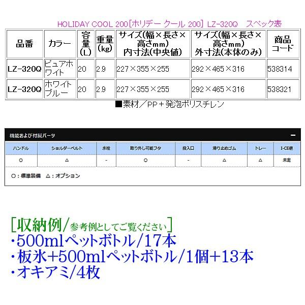 シマノ LZ-320Q ピュアホワイト 20L【ホリデークール】クーラーボックスの画像