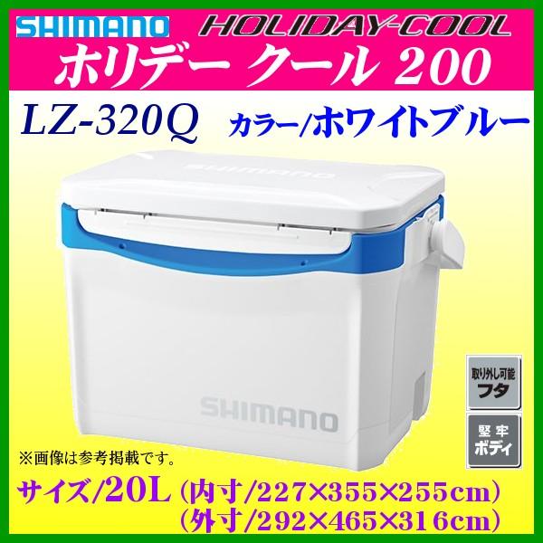 シマノ（SHIMANO） LZ-320Q ホワイトブルー 20L【ホリデークール